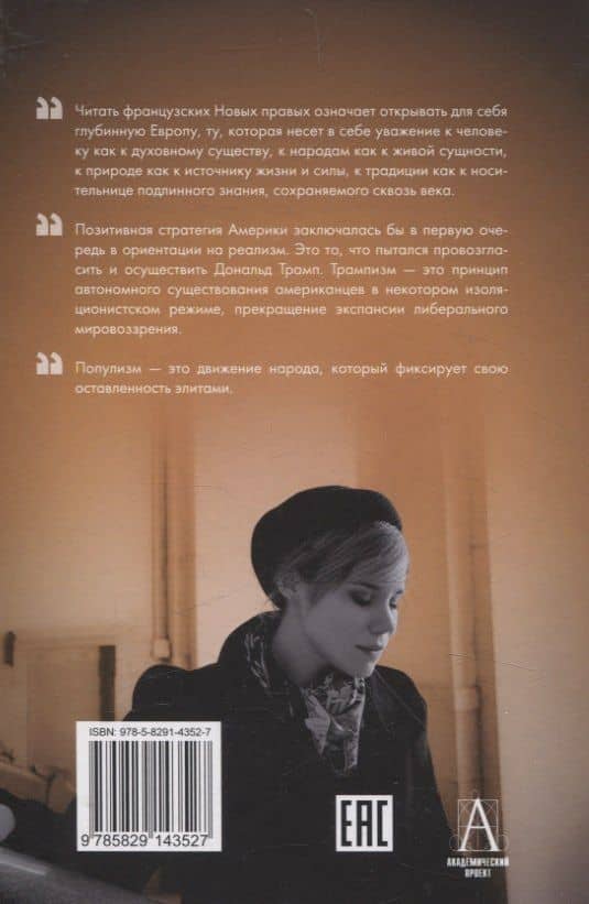 Теория Европы — Дарья Александровна Дугина (2)