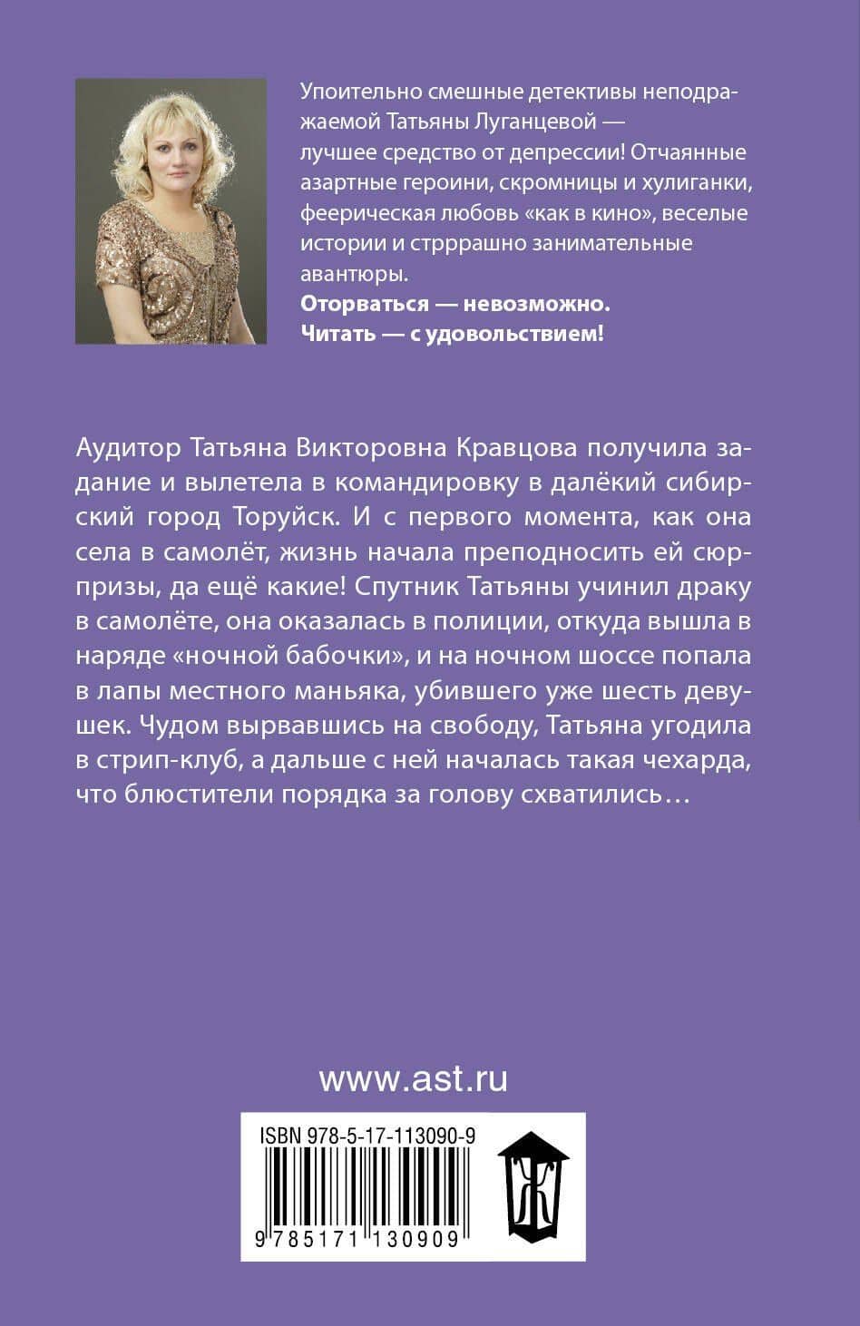 Пираты сибирской тайги — Татьяна Игоревна Луганцева (2)