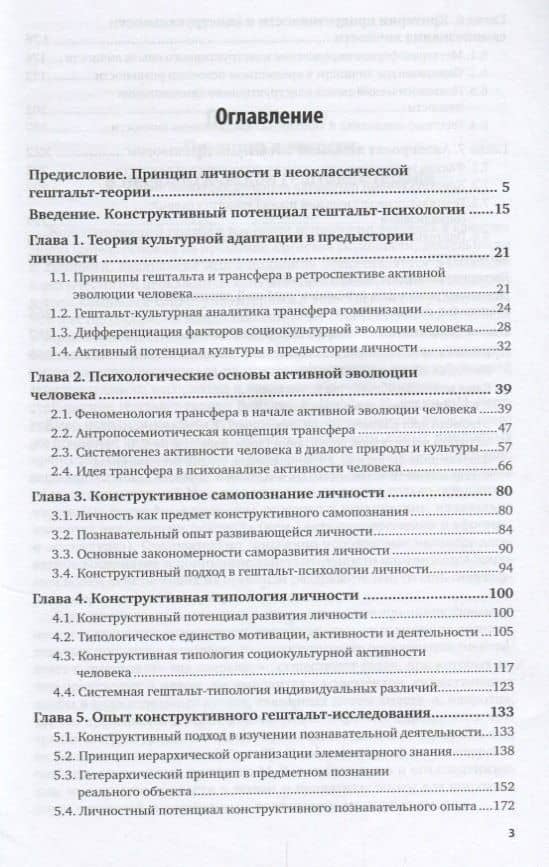 Гештальт-психология личности (АвтУч) Елисеев (2)