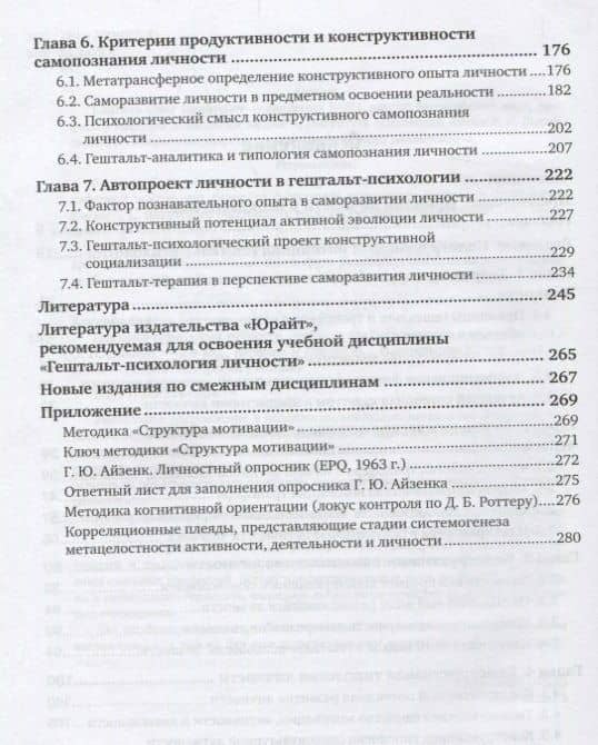 Гештальт-психология личности (АвтУч) Елисеев (3)