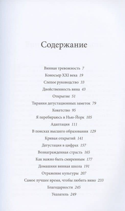 Как полюбить вино. Мемуары и манифест — Эрик Азимов (2)