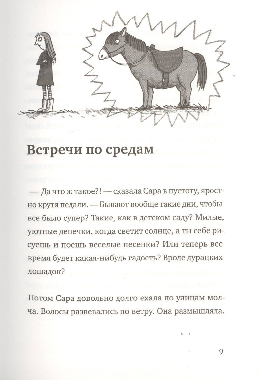 Встречи по средам, или тетя Гульда говорит: "Бежим!" — Сильвия Хайнляйн (3)