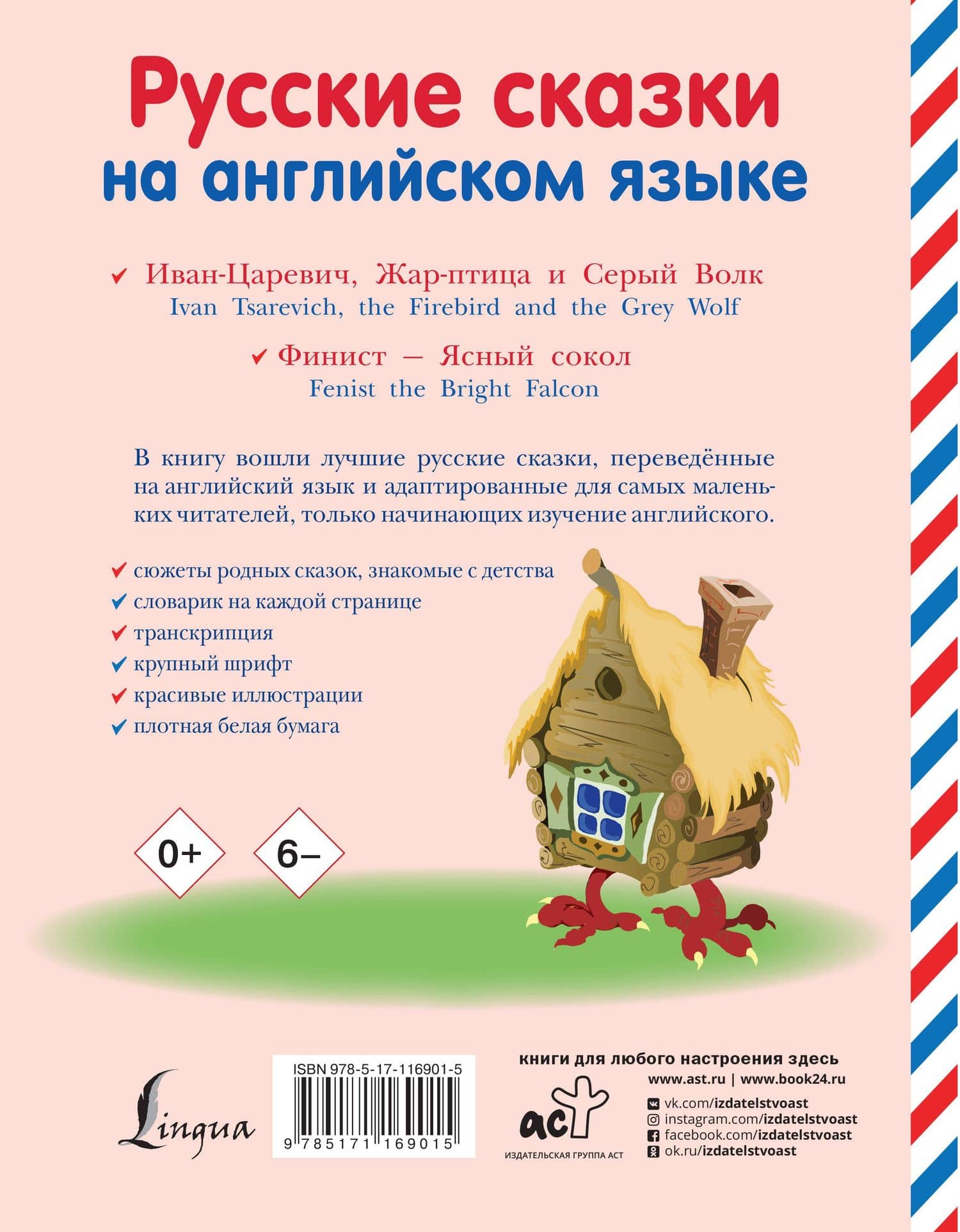 Русские сказки на английском языке (2)