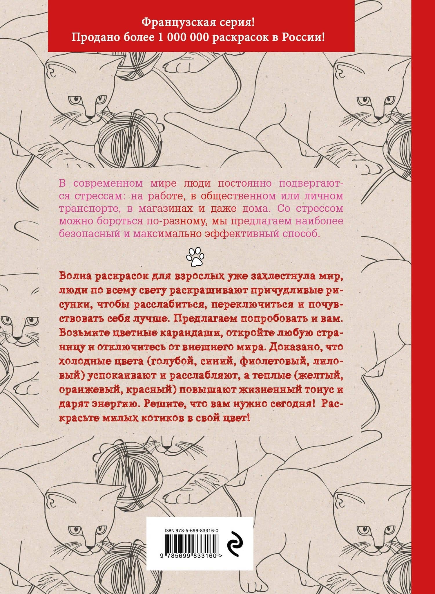 Кототерапия : раскраска-антистресс для взрослых (2)