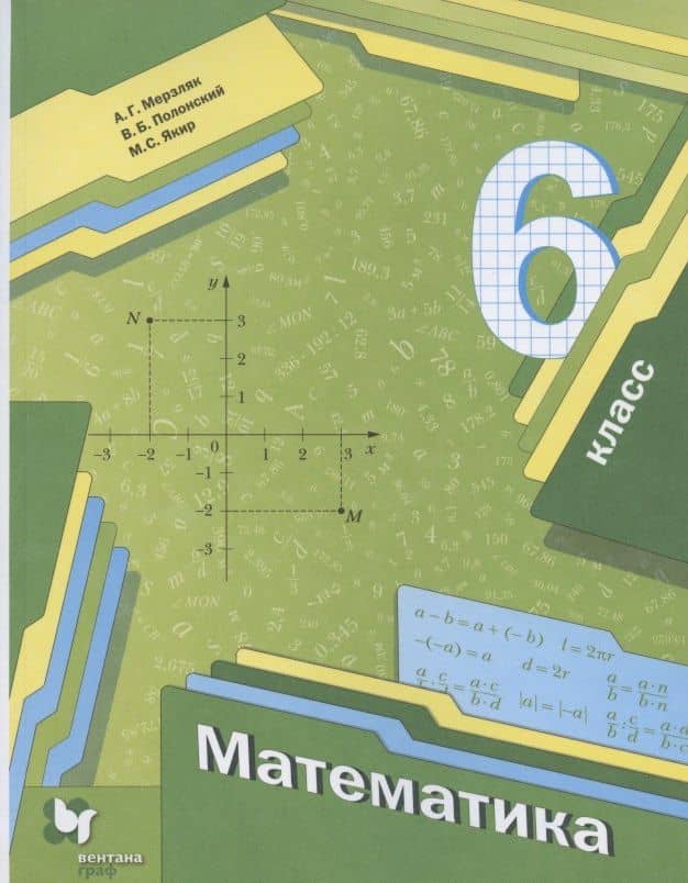 Математика. 6 класс. Учебник