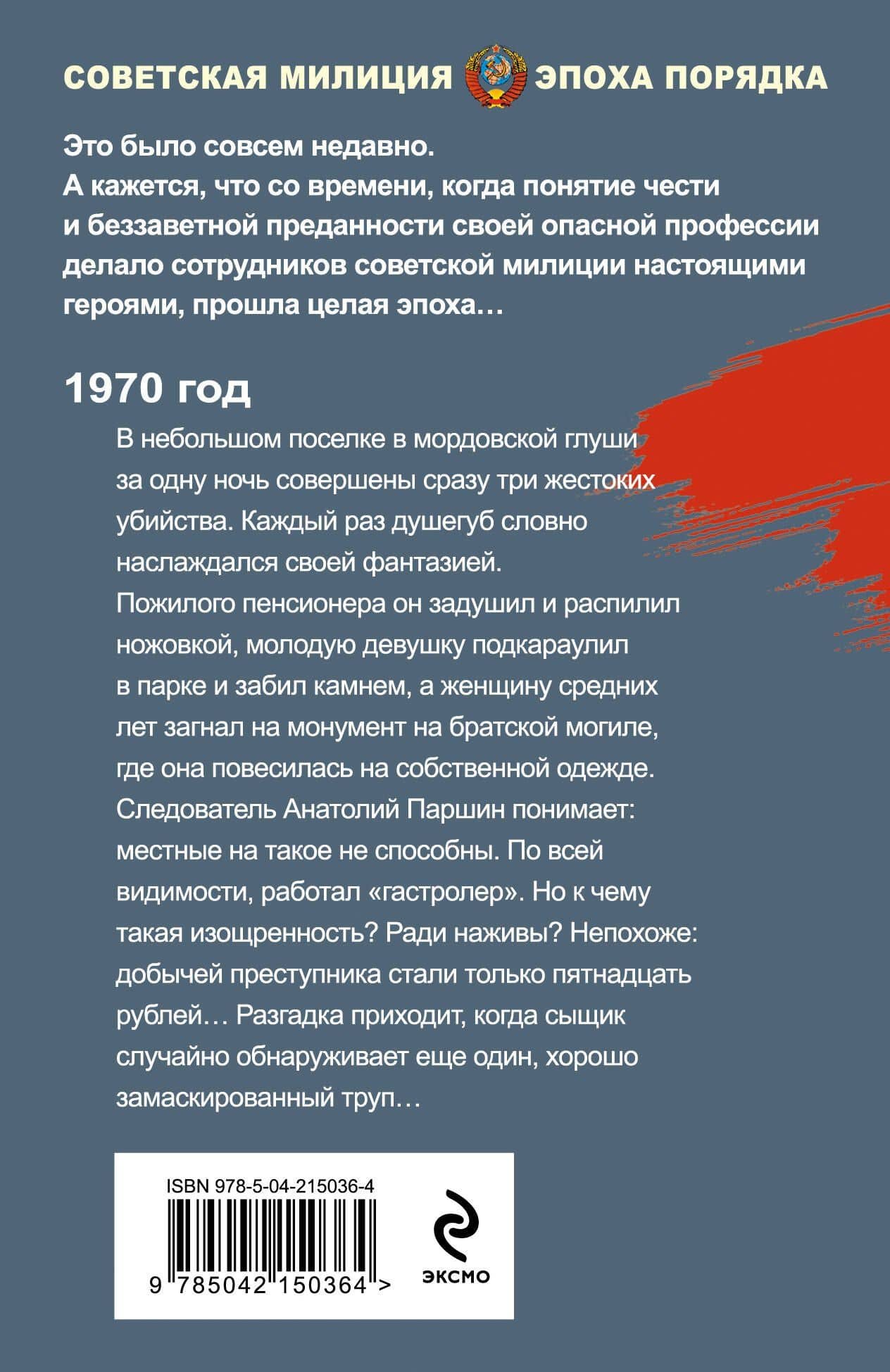 Ночь трех смертей — Валерий Георгиевич Шарапов (2)