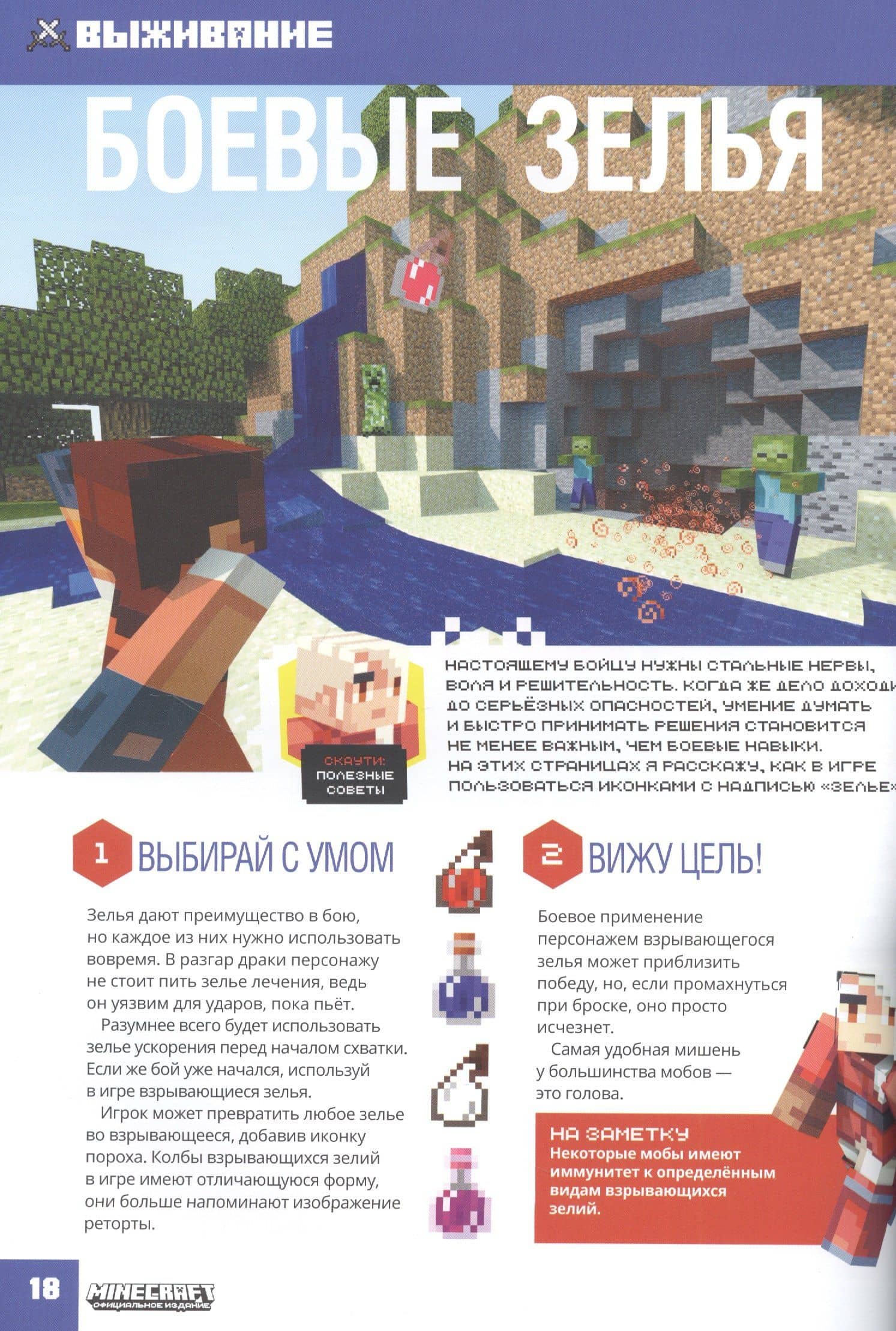 Minecraft. Советы для путешественника. Чудеса и тайны (3)