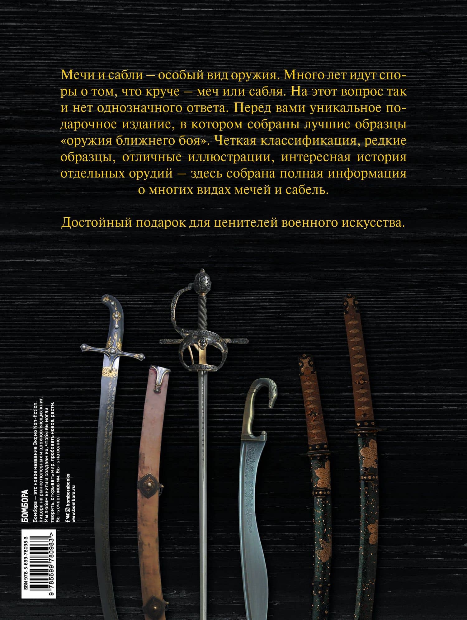 Мечи и сабли — Алексей Владимирович Козленко (2)