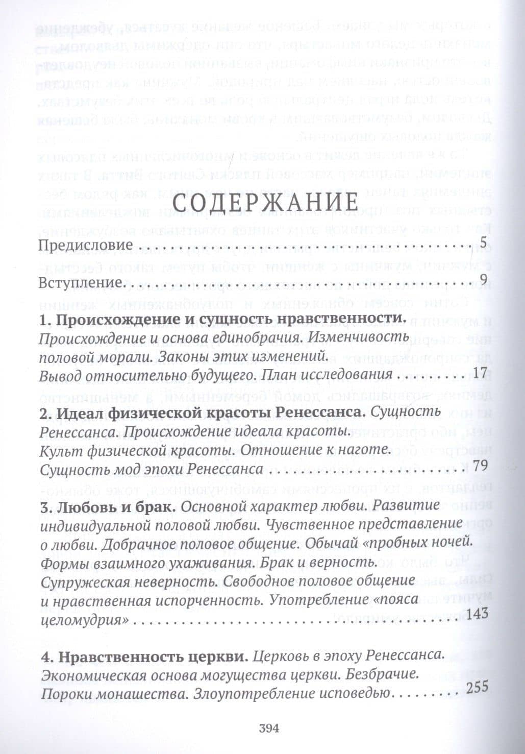 История нравов. Эпоха Ренессанса — Эдуард Фукс (2)