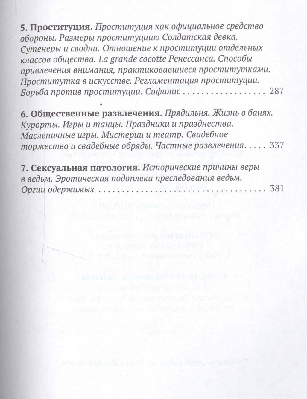 История нравов. Эпоха Ренессанса — Эдуард Фукс (3)
