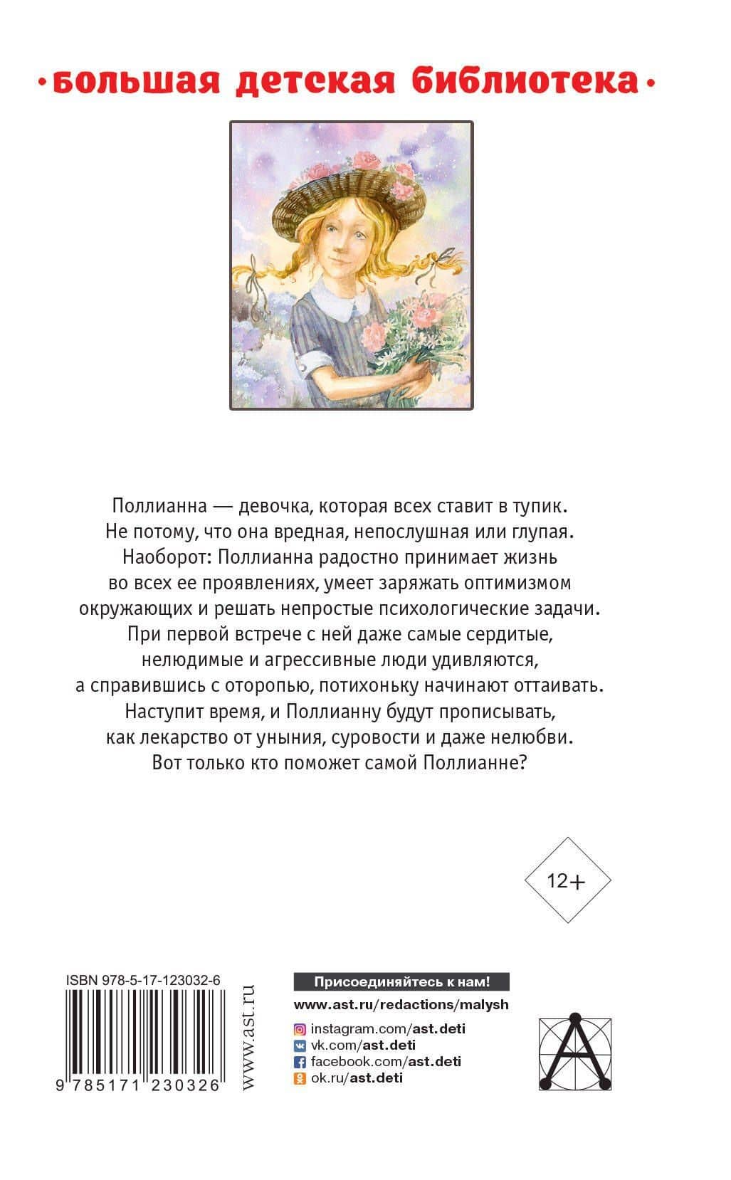 Поллианна. Поллианна вырастает — Портер Элинор (2)