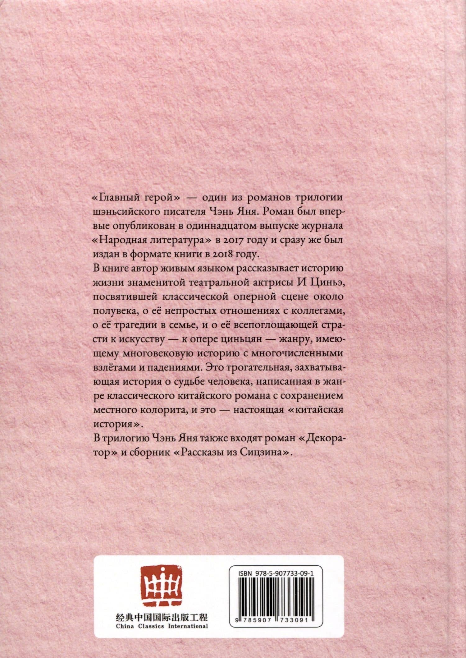 Главный герой. Том 1 — Янь Чэнь (2)