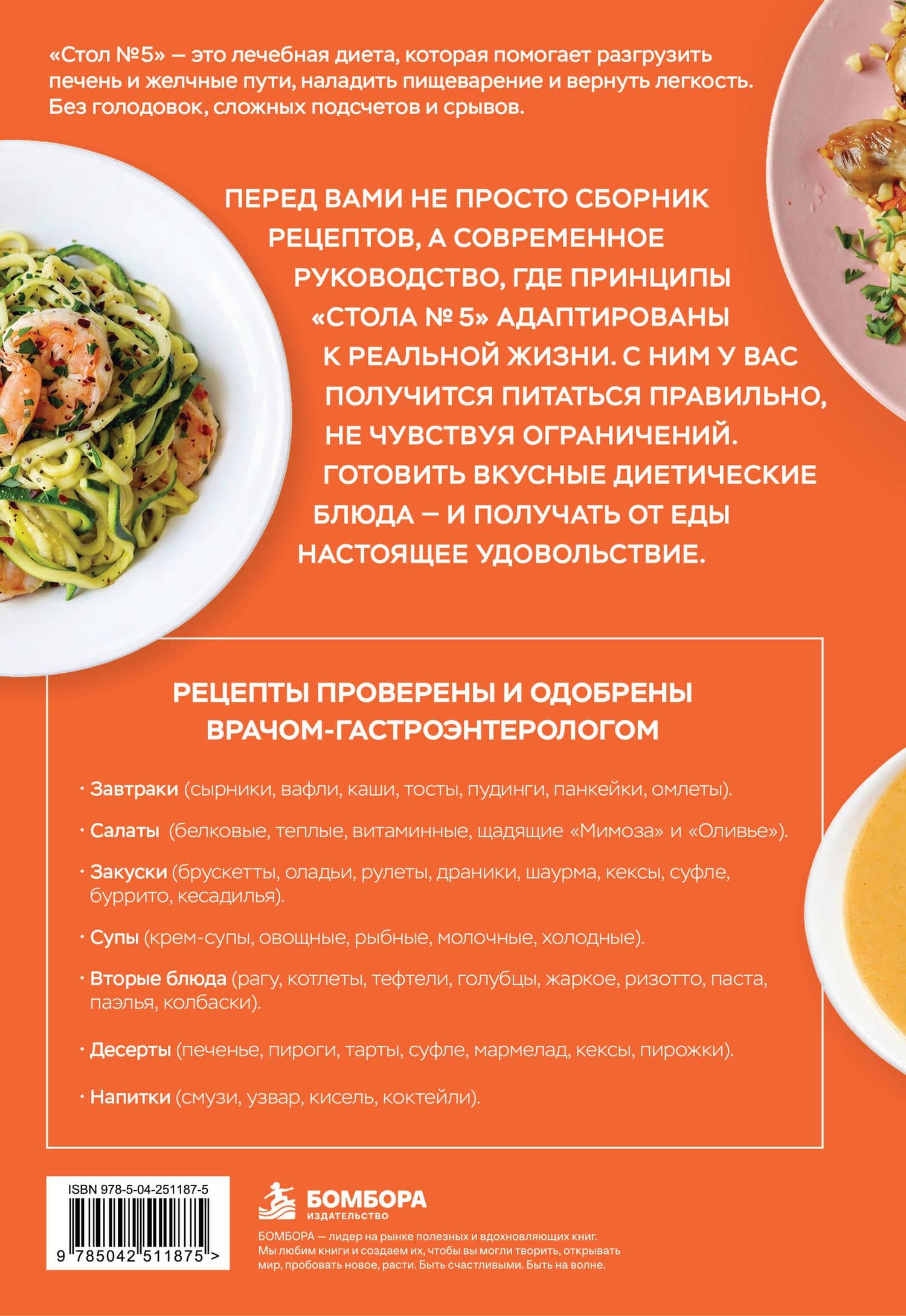 Стол № 5. Питание с заботой о печени и ЖКТ, одобренное специалистом (2)