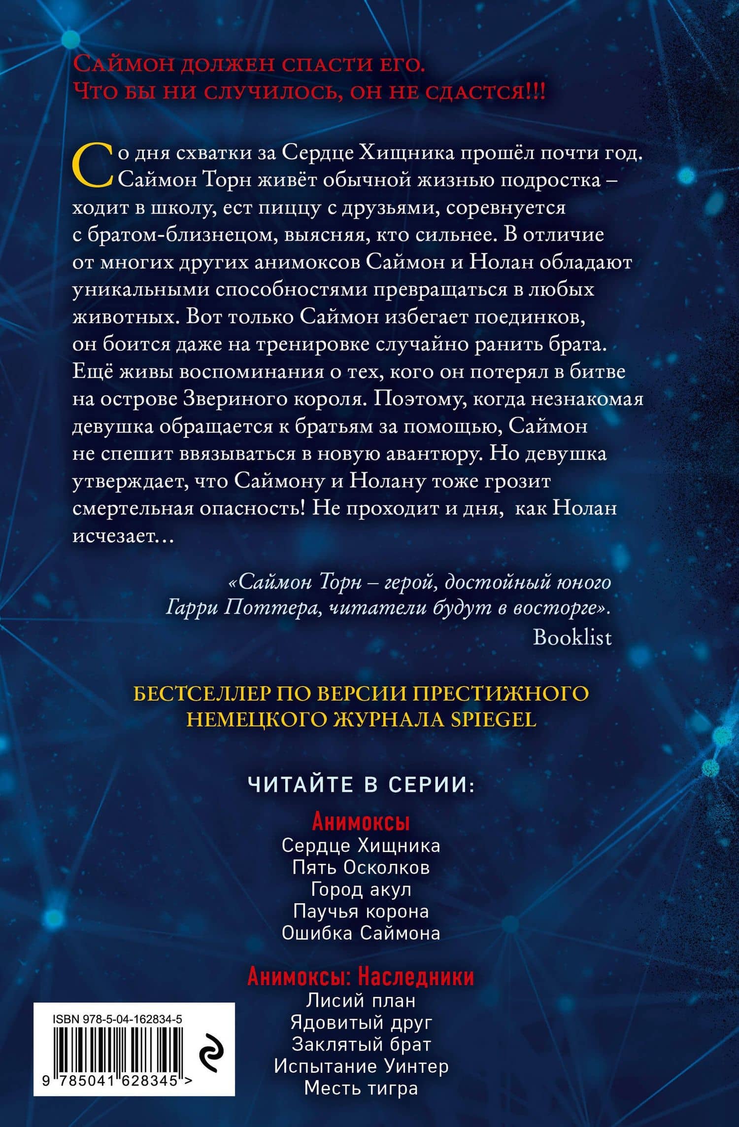 Лисий план (#6) — Эйми Картер (2)