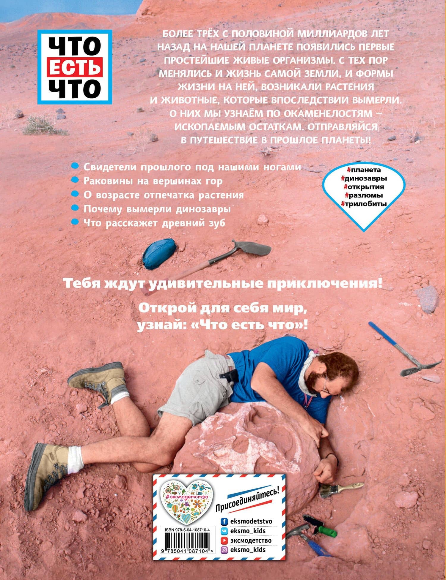 ОКАМЕНЕЛОСТИ. Летопись в камне — Баур Манфред (2)