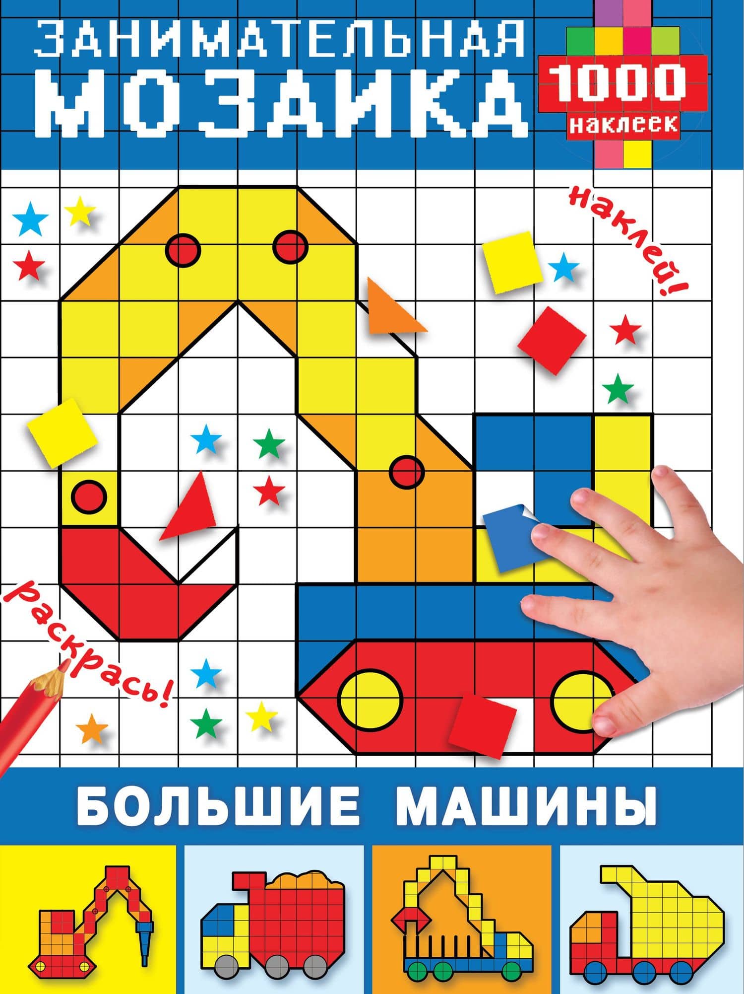 Большие машины — Мария Дмитриевна Глотова
