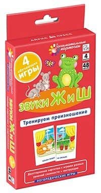Звуки Ж и Ш. Тренируем произношение. Логопедические игры. Уровень 4. Набор карточек — С. Р. Ильющенкова