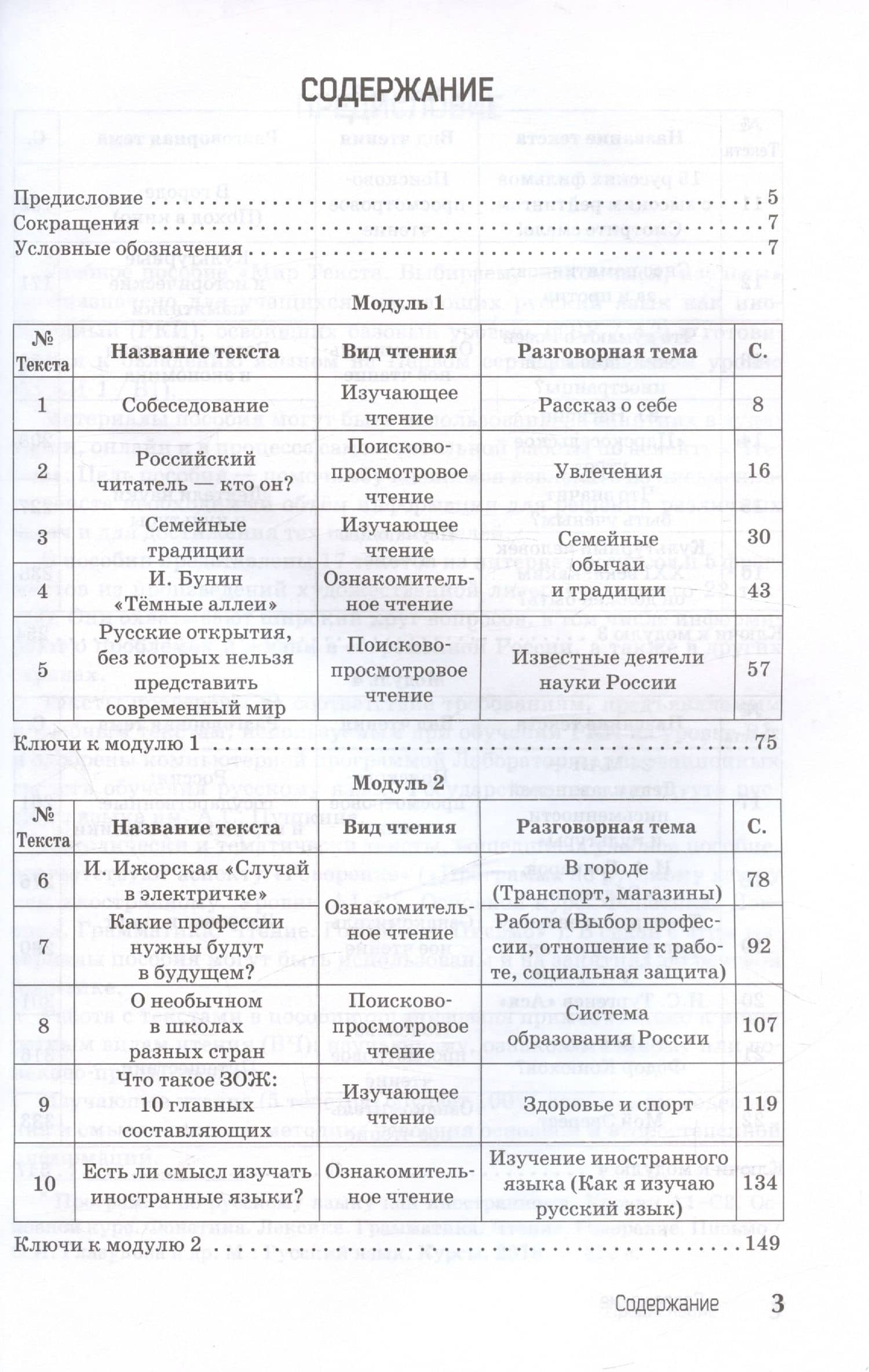 Мир текста. Выбираем, знакомимся, изучаем: Учебное пособие по чтению. Уровень В1 — Галина Сергеевна Юдина (3)