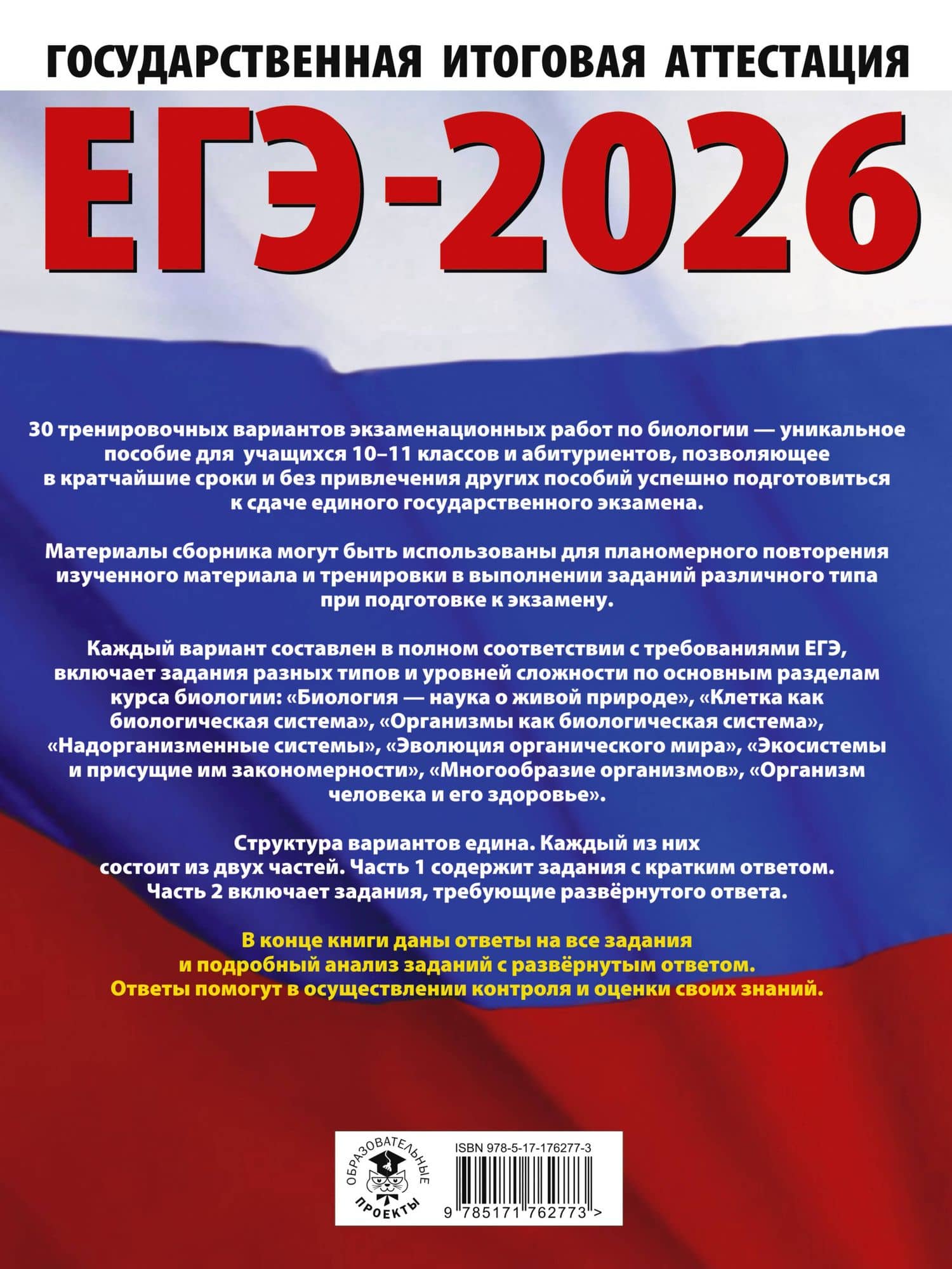 ЕГЭ-2026. Биология. 30 тренировочных вариантов экзаменационных работ для подготовки к единому государственному экзамену — Лариса Георгиевна Прилежаева (2)