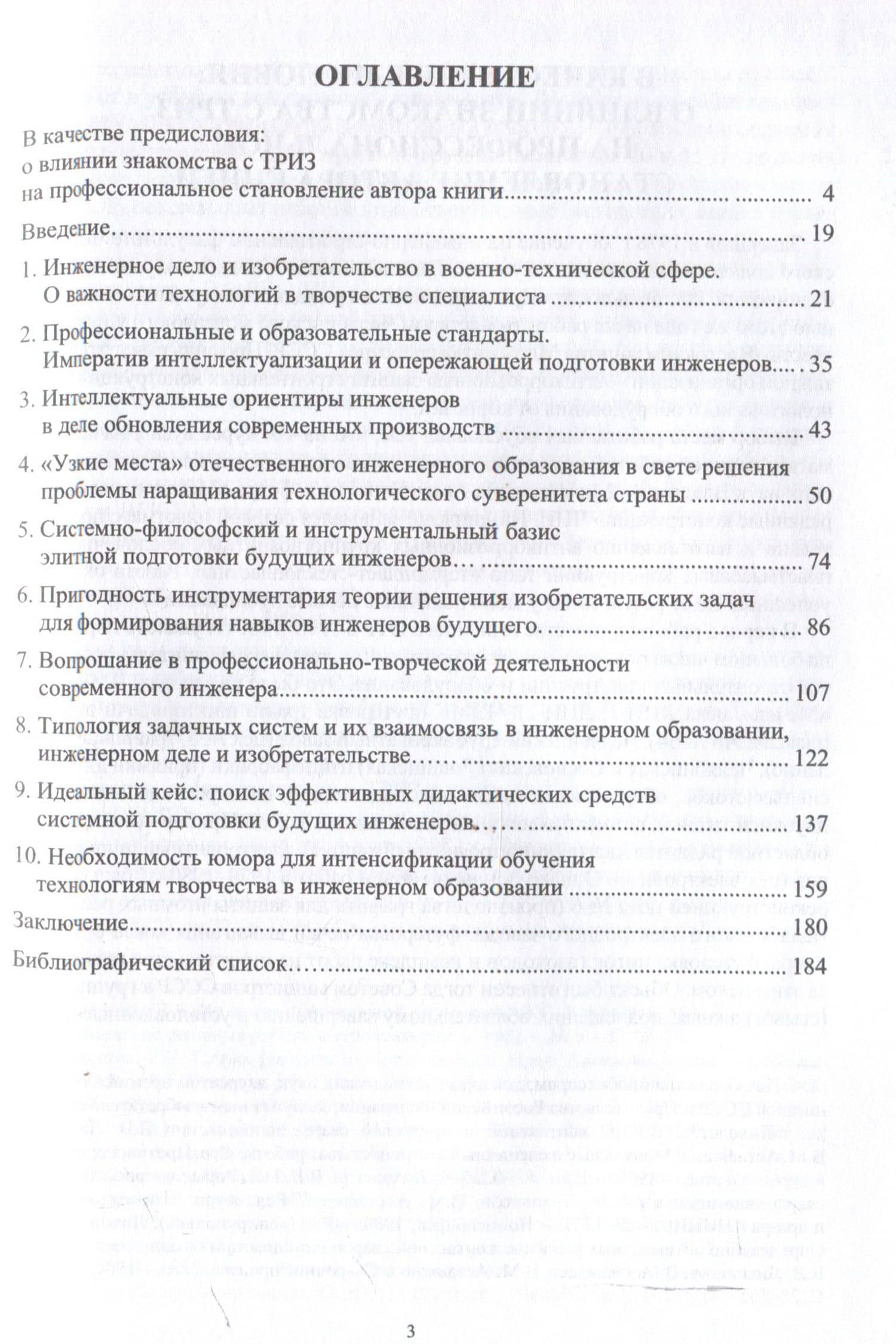 Теория решения изобретательских задач как основа преодоления проблем инженерного образования в современной России — Валерий Владимирович Лихолетов (3)