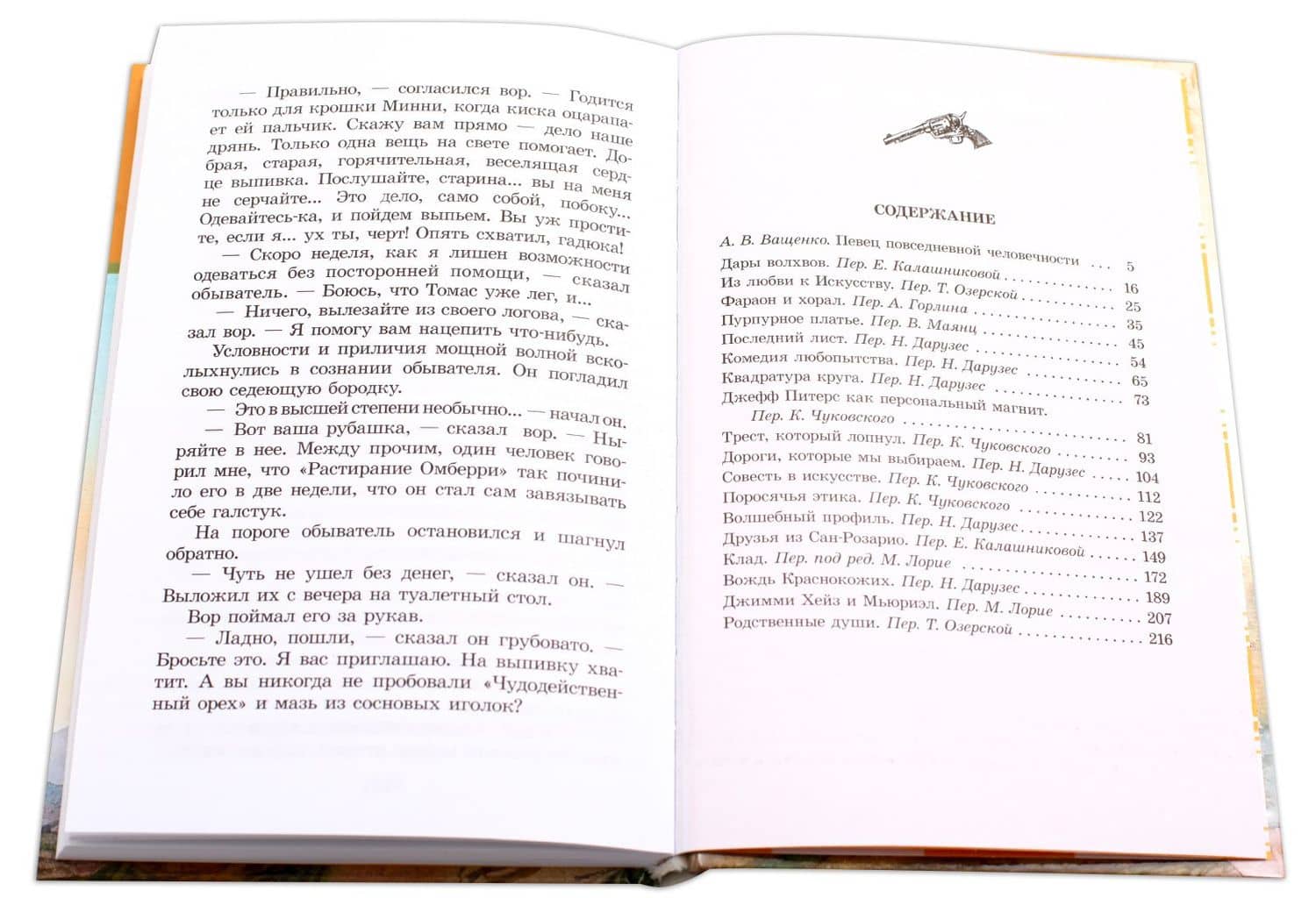 Вождь краснокожих (рассказы) — О. Генри (3)