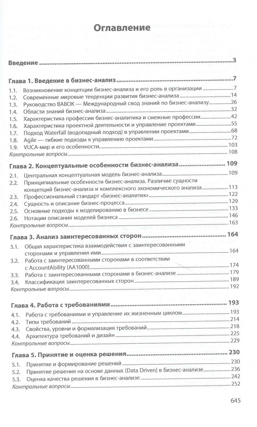 Бизнес-анализ: Учебник — Юлия Гарьевна Чернышева (2)