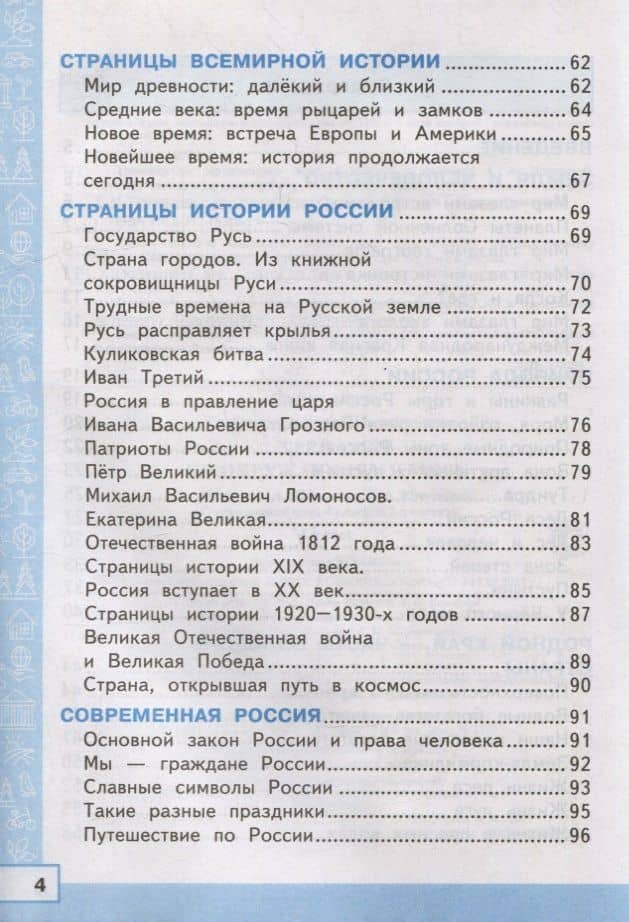 Тренажер по окружающему миру. 4 класс: к учебнику А.А. Плешакова, Е.А. Крючковой «Окружающий мир. 4 класс. В 2-х частях». ФГОС (к новому учебнику) — Елена Михайловна Тихомирова (3)