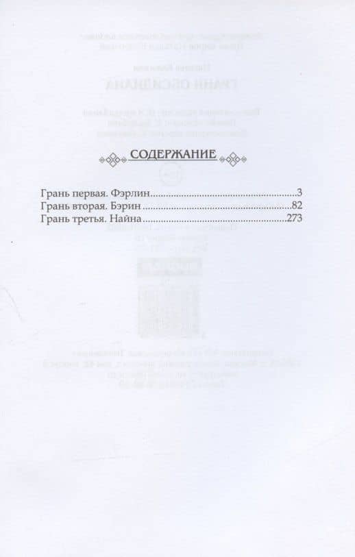 Грани Обсидиана — Наталья Валенидовна Колесова (2)