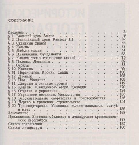 Древнеегипетский храм. Величие искусства. Технические открытия. Строительные "секреты" древних египтян Древнеегипетский храм. Величие искусства. Технические открытия. Строительные "секреты" древних египтян — Хильда Августовна Кинк (2)