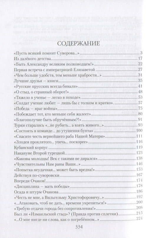Генералиссимус Суворов — Николай Федорович Шахмагонов (2)