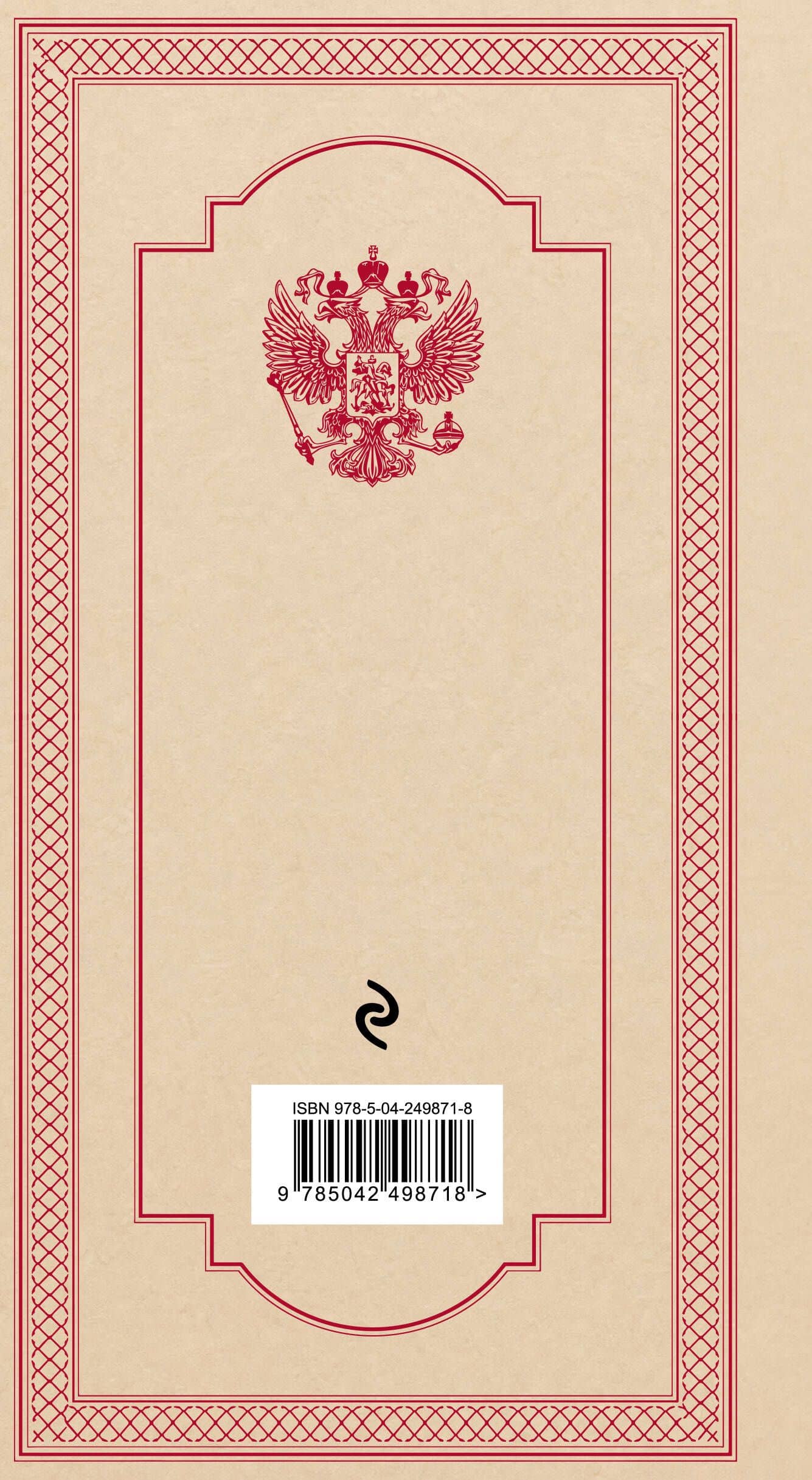 Конституция Российской Федерации. Подарочное издание (2)