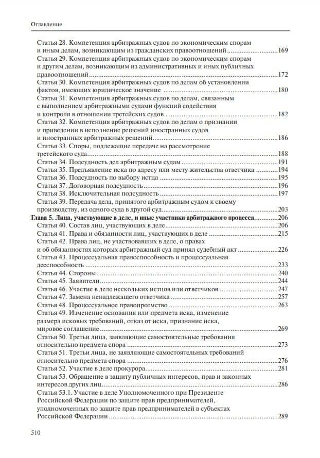 Комментарий к Арбитражному процессуальному кодексу Российской Федерации (научно-практический, постатейный): памяти Вениамина Федоровича Яковлева посвящается: в 2-х томах. Том 1: Раздел I. Общие положения — Михаил Кузьмич Юков (3)