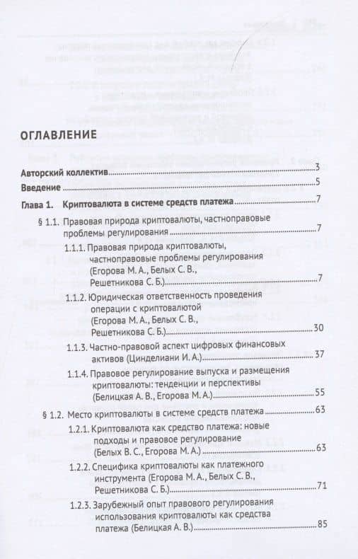 Криптовалюта как средство платежа. Частноправовой и налоговый аспекты. Монография — Кристоф Самуэль Ючинсон (2)