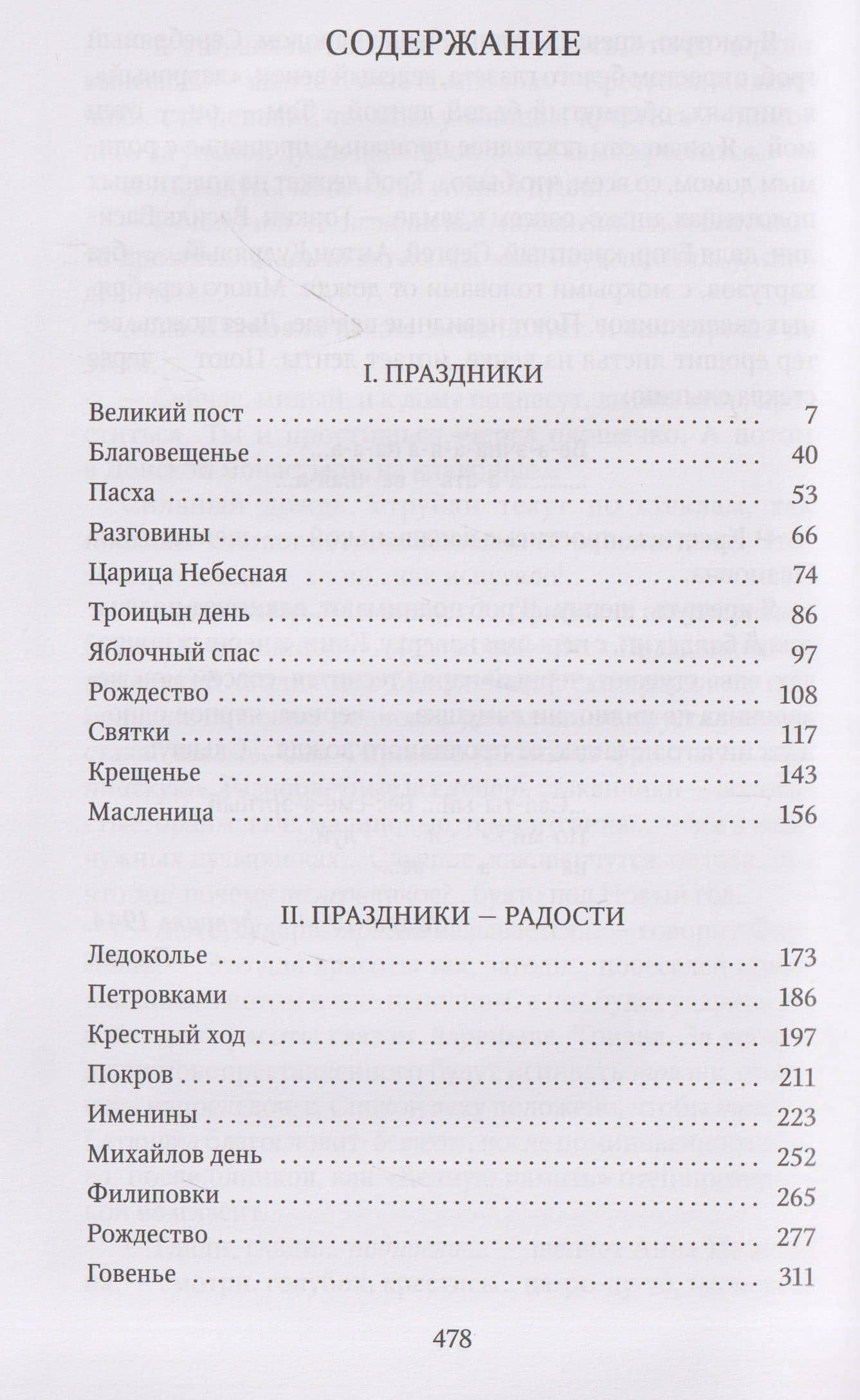 Лето Господне: роман — Иван Сергеевич Шмелев (3)