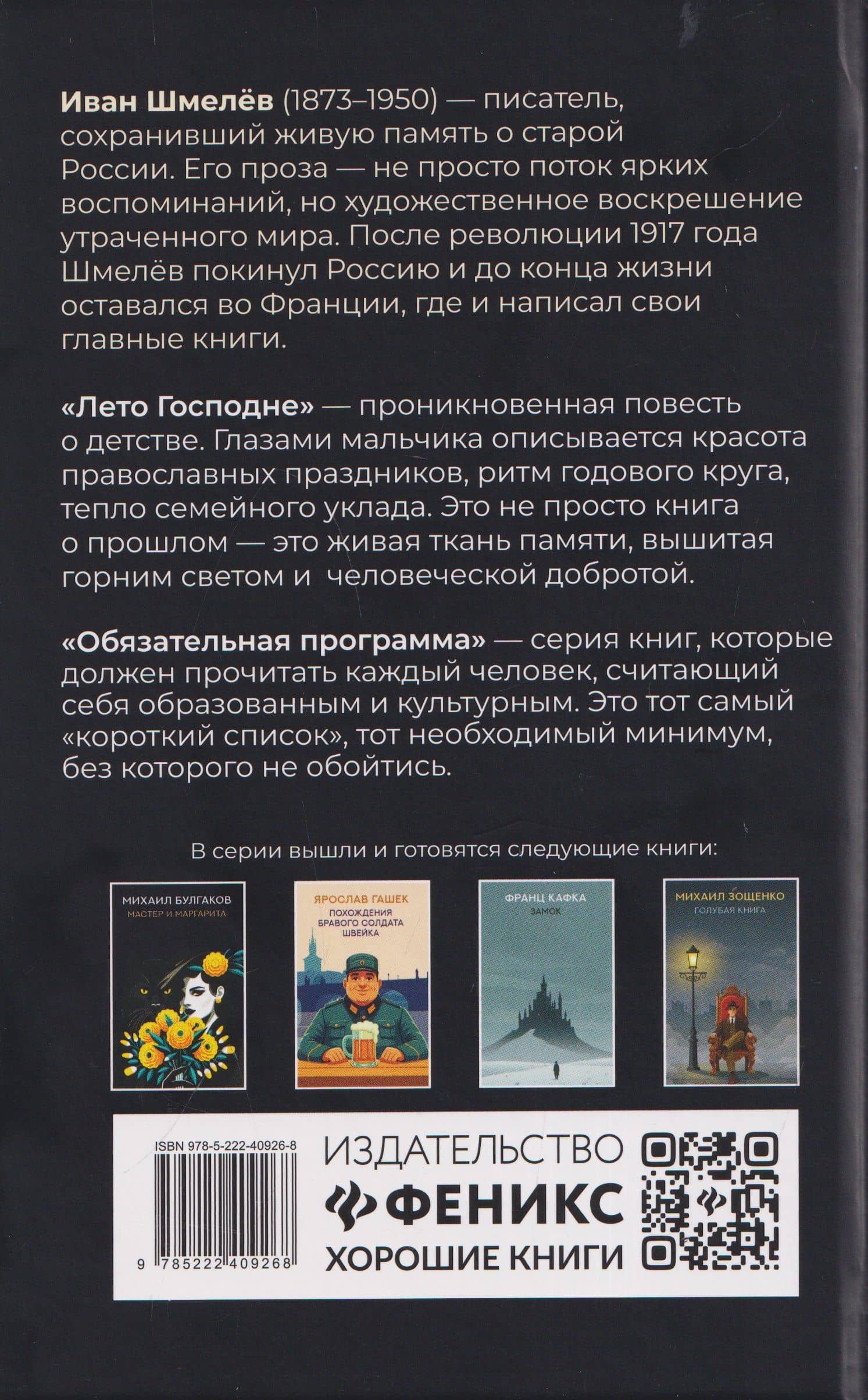 Лето Господне: роман — Иван Сергеевич Шмелев (2)