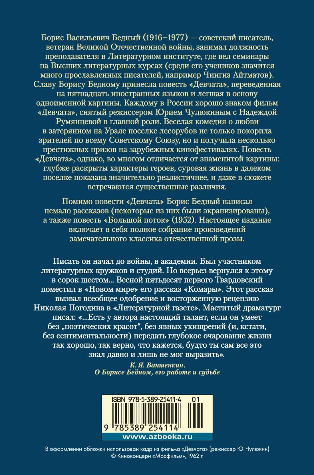 Девчата. Полное собрание сочинений — Борис Бедный (2)