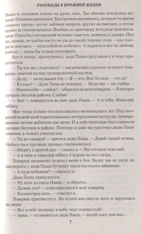 Рассказы о прежней жизни — Николай Яковлевич Самохин (3)