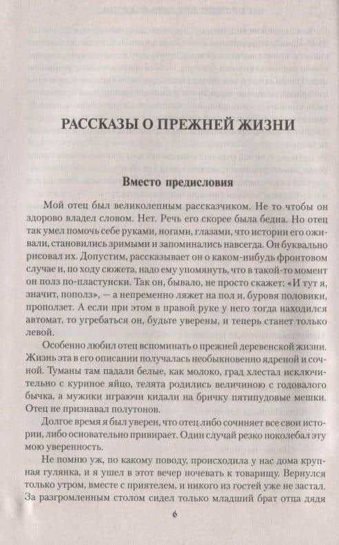 Рассказы о прежней жизни — Николай Яковлевич Самохин (2)