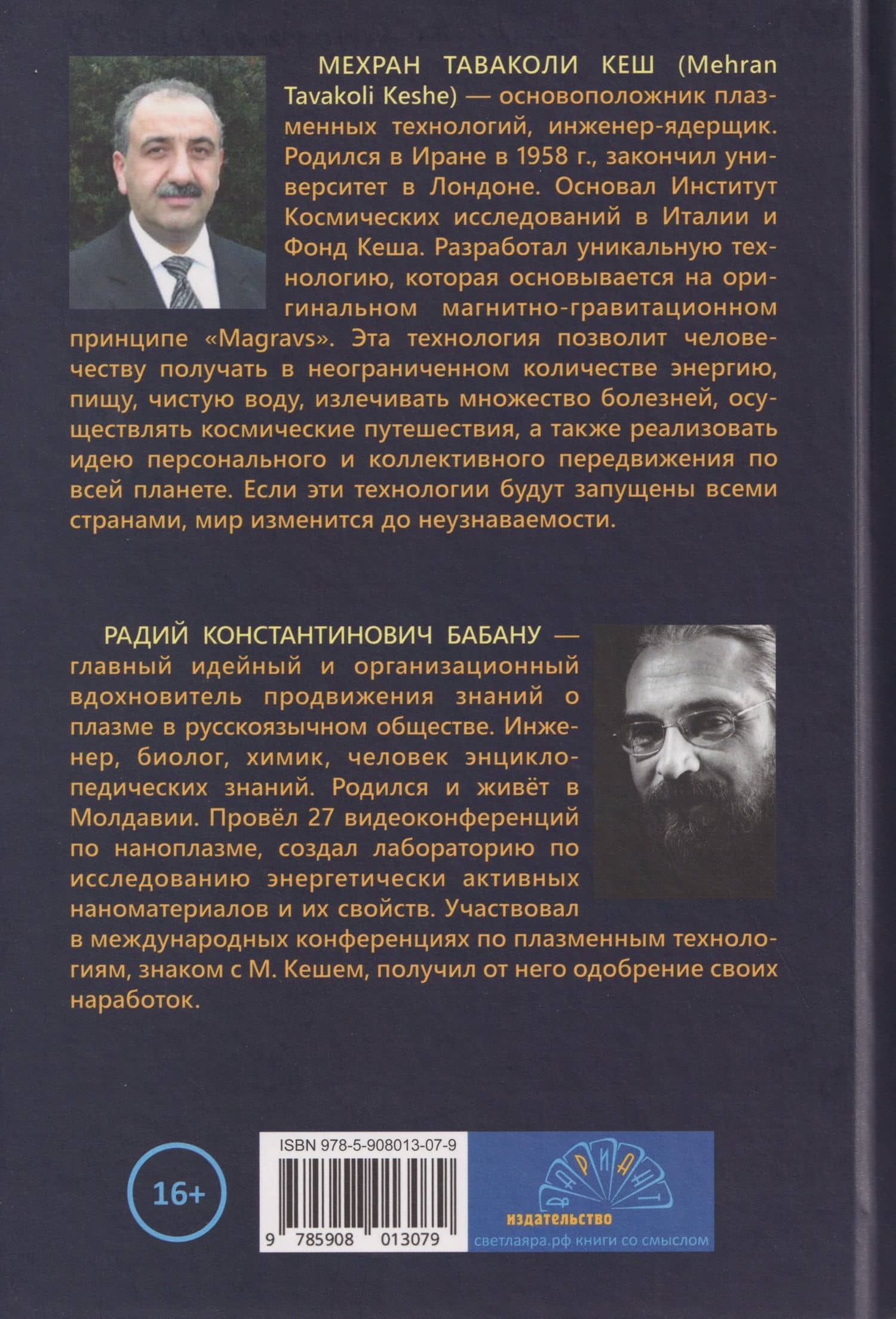 Плазма. Прана. Жива. Ци. Введение в наноплазменные технологии. Сборник материалов и статей. Том 1 (2)