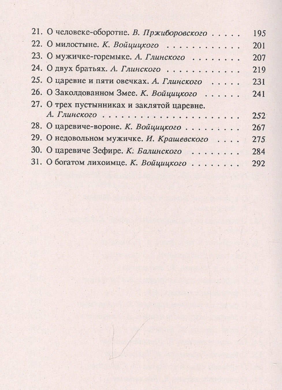 Польские сказки — Кароль Балинский (3)