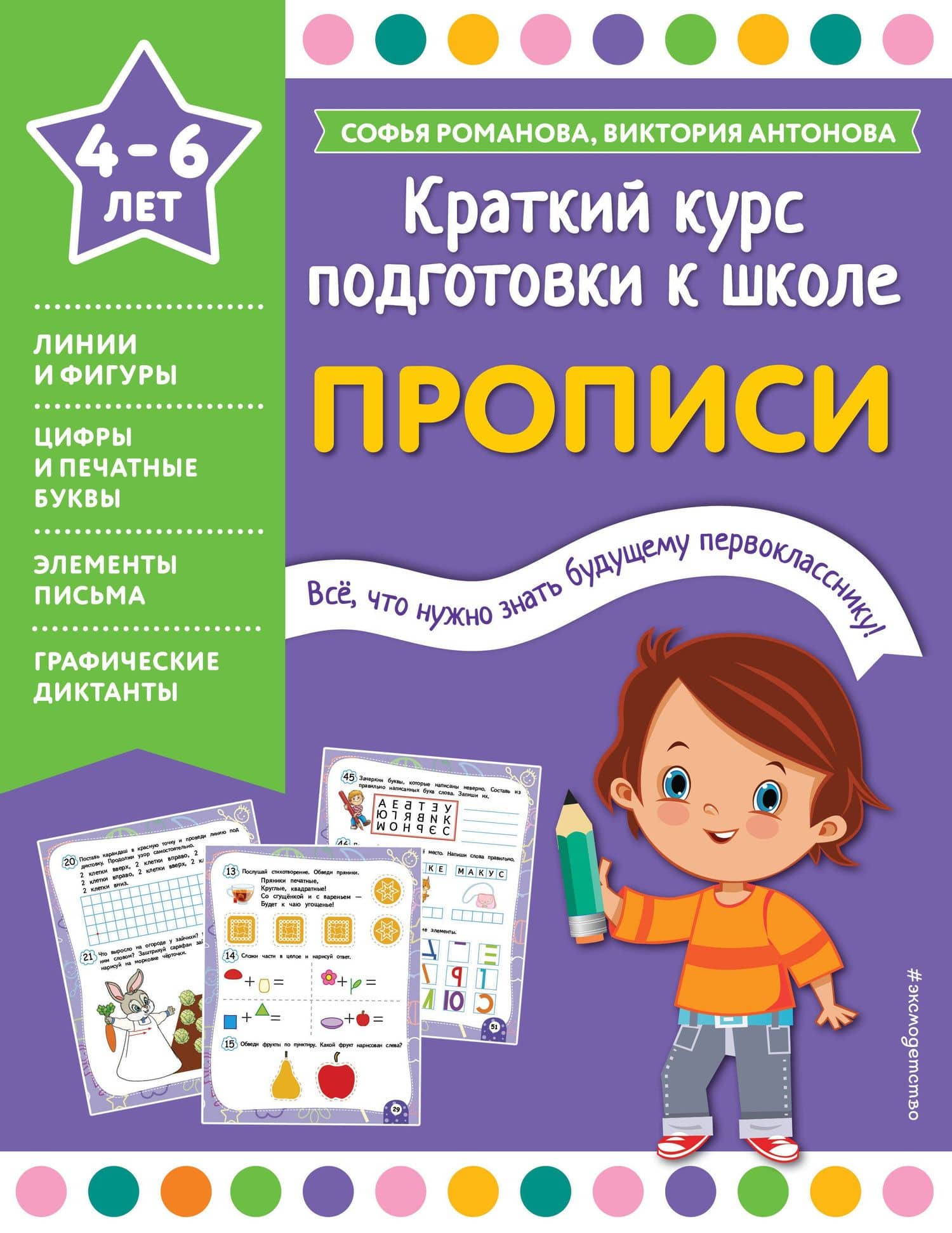 Прописи — Софья Анатольевна Романова