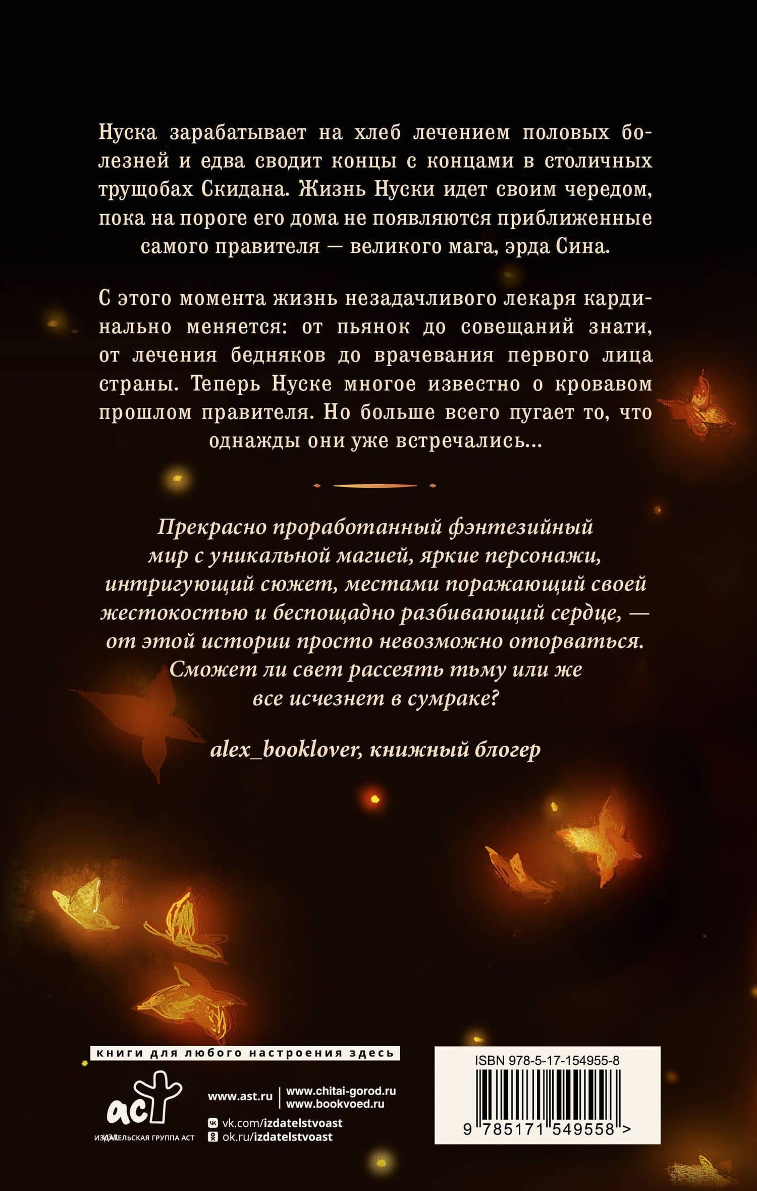 Рассеивая сумрак. Лекарь из трущоб — Сэм Альфсен (2)