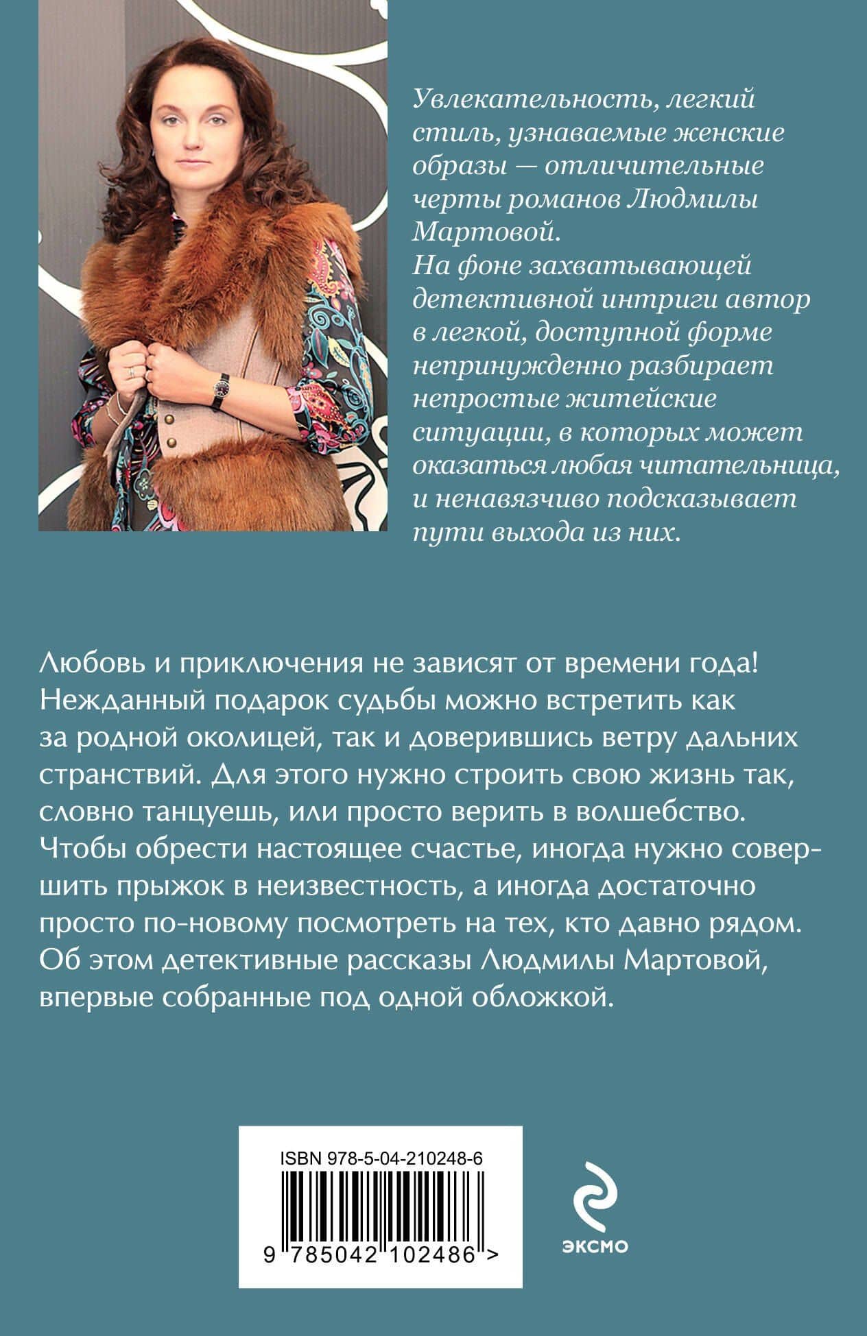 Игра в убийство — Людмила Мартова (2)