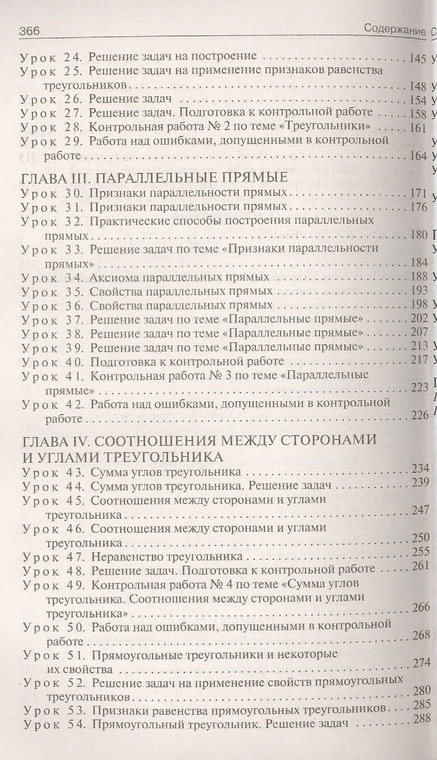 Поурочные разработки по геометрии. 7 класс. ФГОС. 2-е издание — Нина Федоровна Гаврилова (3)