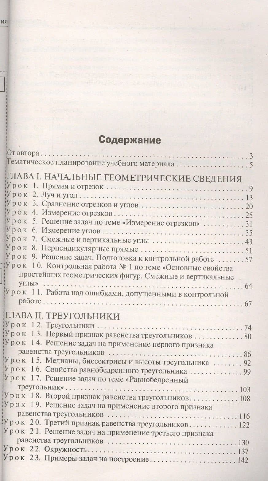 Поурочные разработки по геометрии. 7 класс. ФГОС. 2-е издание — Нина Федоровна Гаврилова (2)