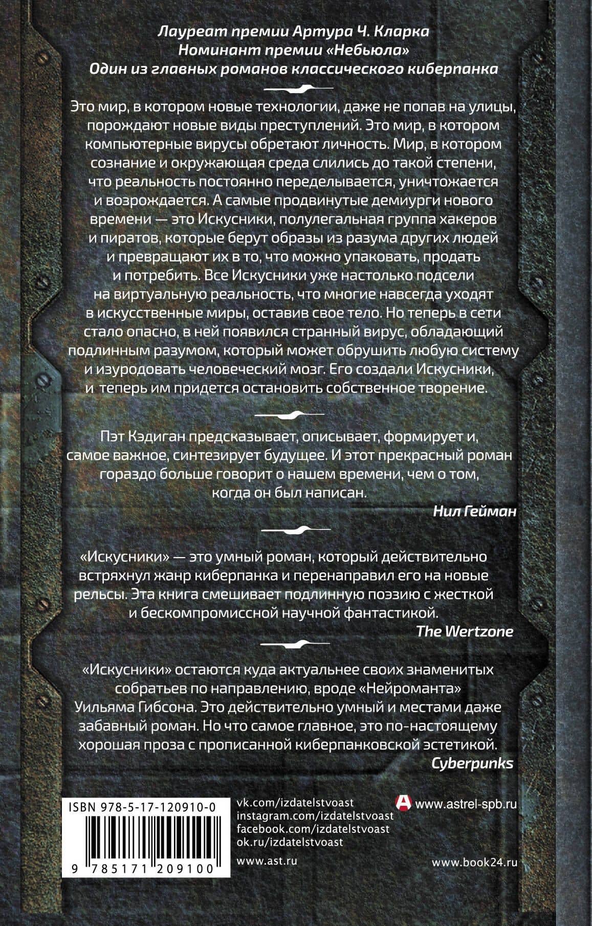 Искусники — Пэт Кэдиган (2)