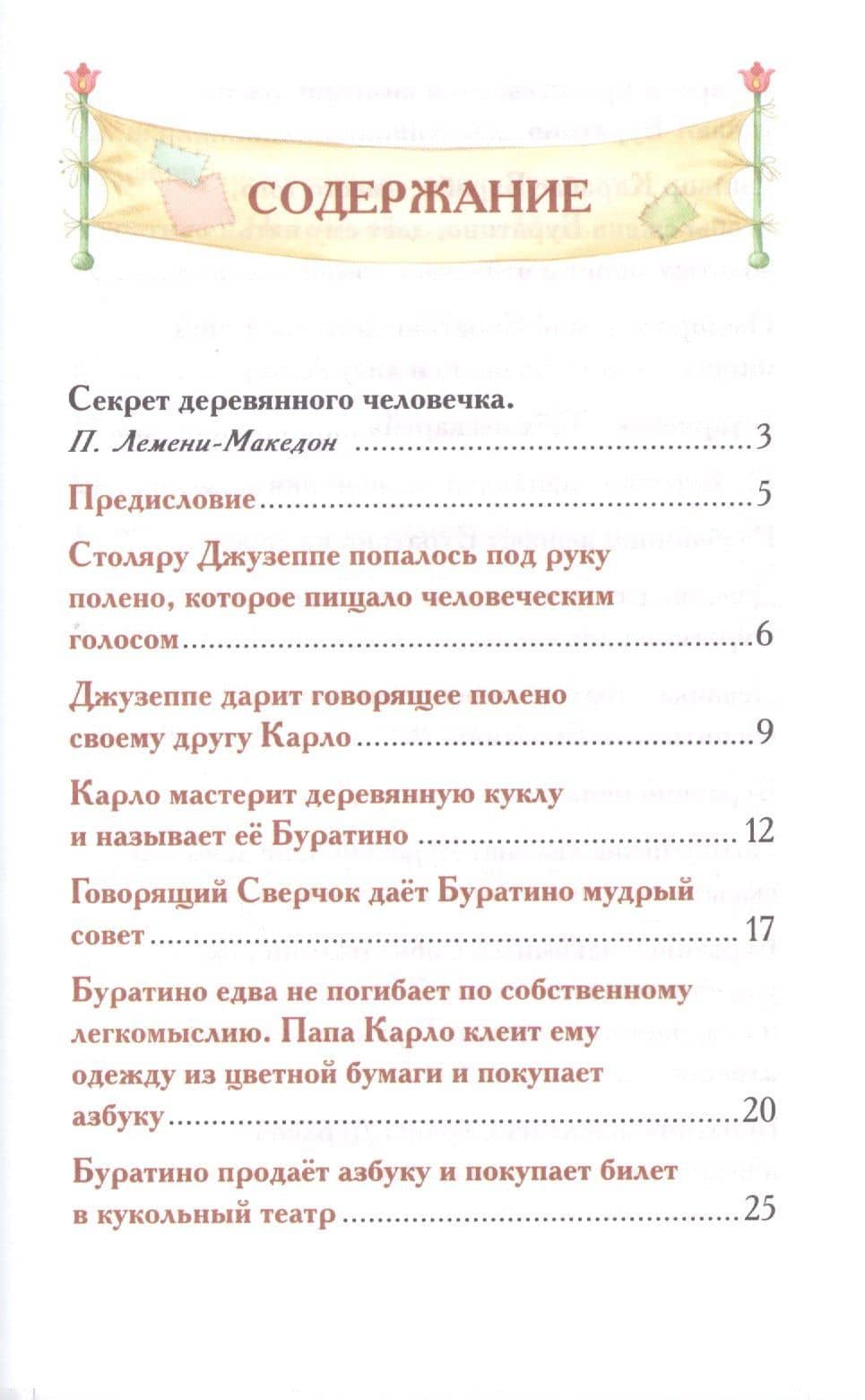 Приключения Буратино — Алексей Николаевич Толстой (2)