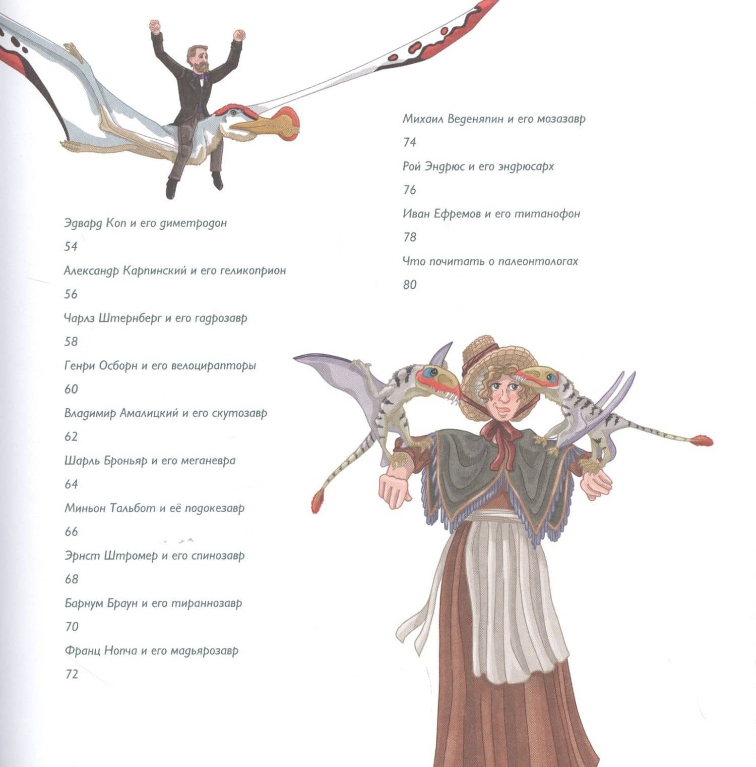Палеонтологи и их питомцы — Антон Евгеньевич Нелихов (3)