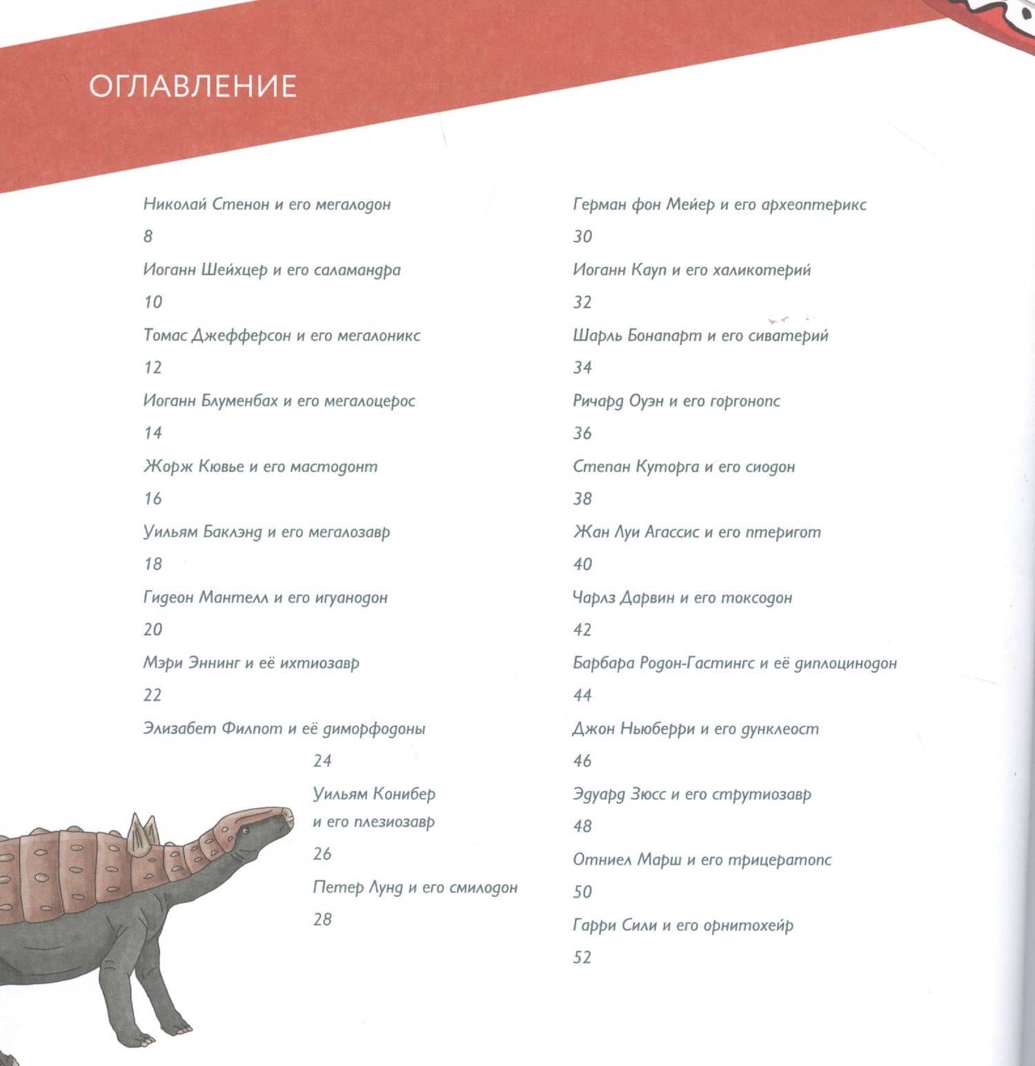 Палеонтологи и их питомцы — Антон Евгеньевич Нелихов (2)