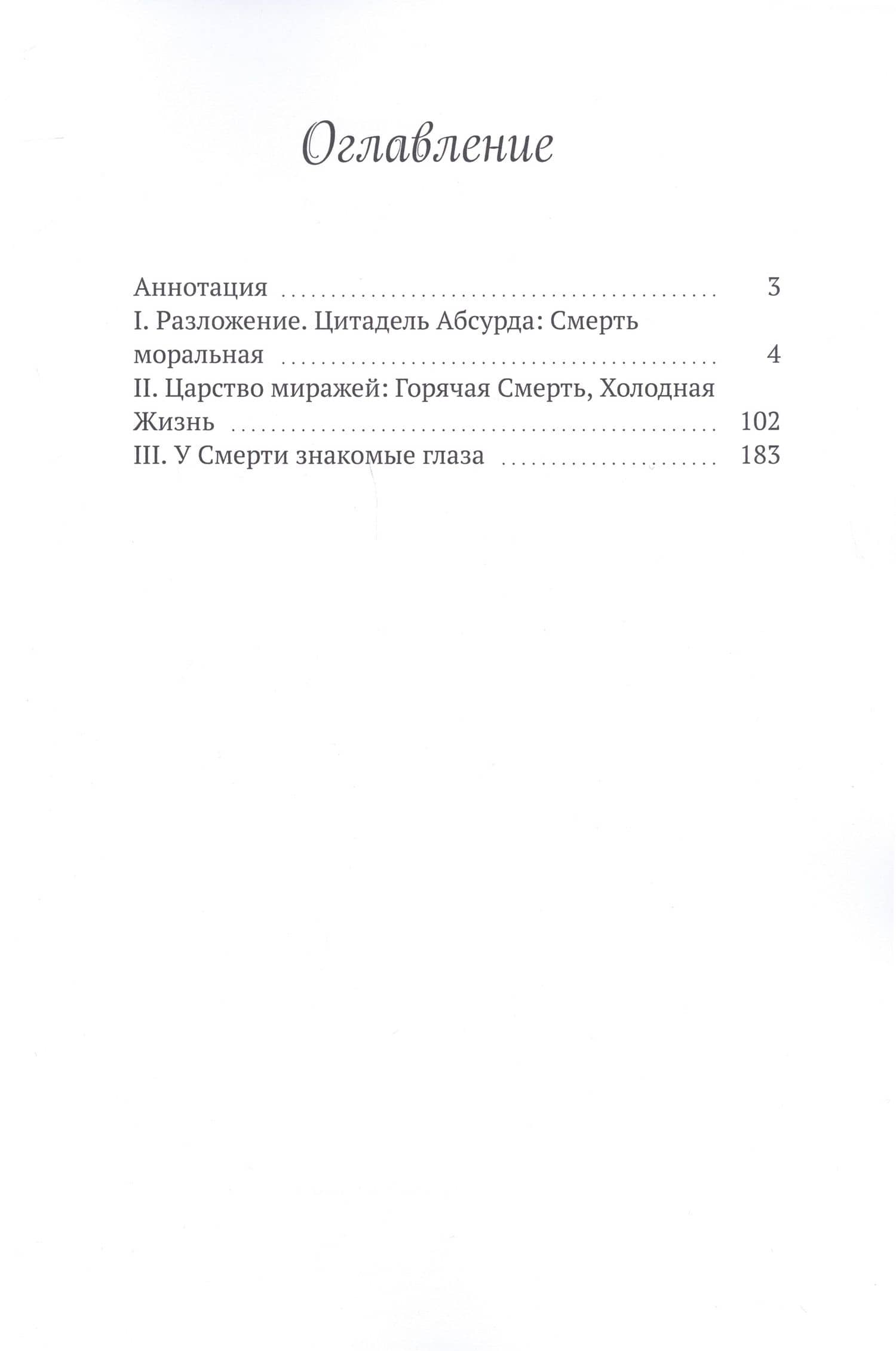 Камень среди камней — Илья Солитьюд (2)